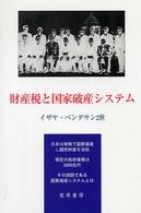 財産税と国家破産システム