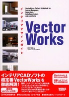 ＶｅｃｔｏｒＷｏｒｋｓインテリアデザインガイド
