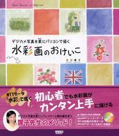 水彩画のおけいこ - デジカメ写真を素にパソコンで描く