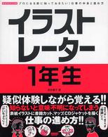 イラストレーター１年生 - プロになる前に知っておきたい！仕事の中身と進め方