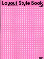 レイアウトスタイルブック 〈ｖｏｌ．５〉 Ｓｔｙｌｅ　ｂｏｏｋ　ｓｅｒｉｅｓ