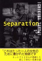 Ｓｅｐａｒａｔｉｏｎ