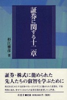 証券に関する１２章