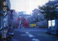 東京ブルー