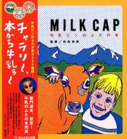 Ｍｉｌｋ　ｃａｐ - 牛乳ビンのふたの本