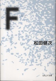 Ｆ Ｓａｌｌｙ文庫