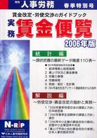 実務賃金便覧 〈２００６年版〉 - 賃金改定・労使交渉のガイドブック
