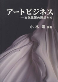 アートビジネス - 文化政策の現場から