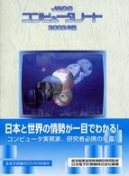 ＪＥＣＣコンピュータノート 〈２００２年版〉