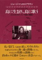 島に生まれ、島に歌う - スコットランド・オークニーの詩人自叙伝