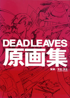 Ｄｅａｄ　ｌｅａｖｅｓ原画集