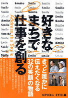 好きなまちで仕事を創る - Ａｄｄｒｅｓｓ　ｔｈｅ　ｓｍｉｌｅ
