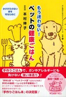 もう迷わない！ペットの健康ごはん - 犬と猫のためのナチュラルケアシリーズ　別冊１