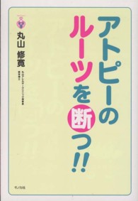 アトピーのルーツを断つ！！