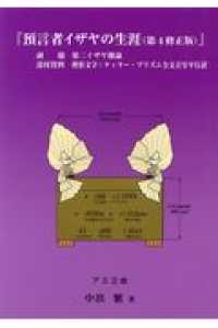 預言者イザヤの生涯―第二イザヤ撥論