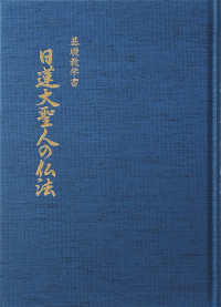 基礎教学書<br> 基礎教学書　日蓮大聖人の仏法
