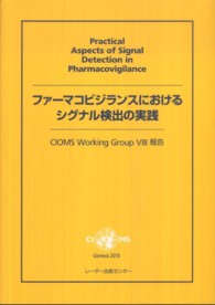 ファーマコビジランスにおけるシグナル検出の実践 - ＣＩＯＭＳ　Ｗｏｒｋｉｎｇ　Ｇｒｏｕｐ　８報告