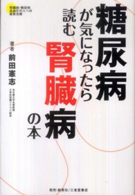 糖尿病が気になったら読む腎臓病の本