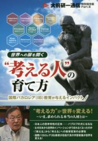 “考える人”の育て方 - 世界への扉を開く