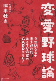 変愛野球論