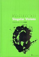 Ｓｉｎｇｕｌａｒ　ｖｉｓｉｏｎｓ - アウトサイダー・アートの極致