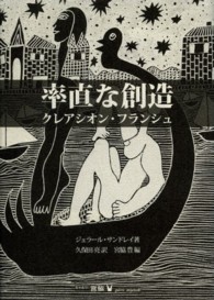 率直な創造 - クレアシオン・フランシュ