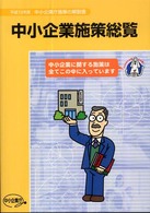中小企業施策総覧 〈平成１９年度〉