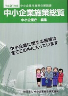 中小企業施策総覧 〈平成２１年度〉