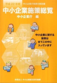 中小企業施策総覧 〈平成２２年度〉