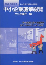 中小企業施策総覧 〈平成２３年度〉