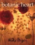 ボタニック・ハート - 遠きは花の香
