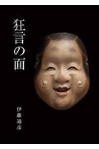 狂言の面