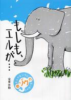 もしも、エルが…
