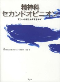 精神科セカンドオピニオン - 正しい診断と処方を求めて