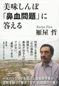 美味しんぼ「鼻血問題」に答える