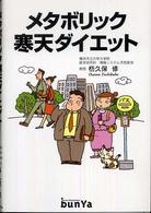 メタボリック寒天ダイエット