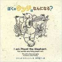ぼくのウンチはなんになる？ ぞうさん出版　ぞうさんペーパー　ブックシリーズ