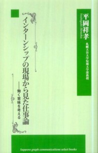 インターンシップの現場から見た仕事論