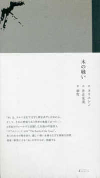 木の戦い