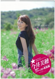 いまいのいま niigata 紀伊國屋書店ウェブストア オンライン書店 本 雑誌の通販 電子書籍ストア いまいのいま niigata 紀伊國屋書店ウェブストア オンライン書店 本 雑誌の通販 電子書籍ストア