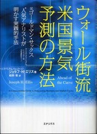 ウォール街流米国景気予測の方法 - 元ゴールドマン・サックス人気アナリストが明かす実践