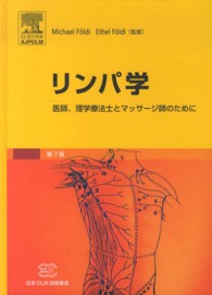 リンパ学 - 医師、理学療法士とマッサージ師（医療的水治療法士）