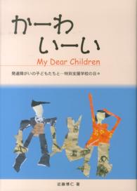 かーわいーい - Ｍｙ　Ｄｅａｒ　Ｃｈｉｌｄｒｅｎ