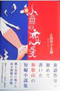 人魚の恋愛