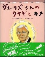 ヴォーリズさんのウサギとカメ