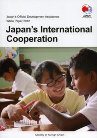 政府開発援助（ＯＤＡ）白書〈２０１２年版〉日本の国際協力
