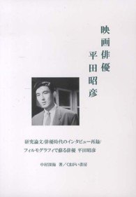 映画俳優平田昭彦