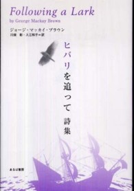 ヒバリを追って - 詩集