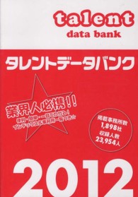 タレントデータバンク 〈２０１２〉