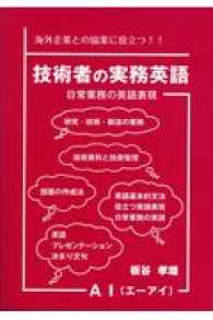 技術者の実務英語